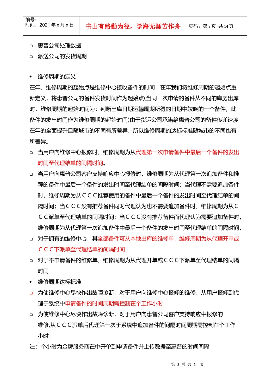 惠普金牌服务商业绩评估方案_第3页