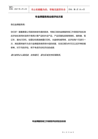 惠普金牌服务商业绩评估方案