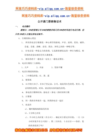 公开课门票销售话术(doc17)