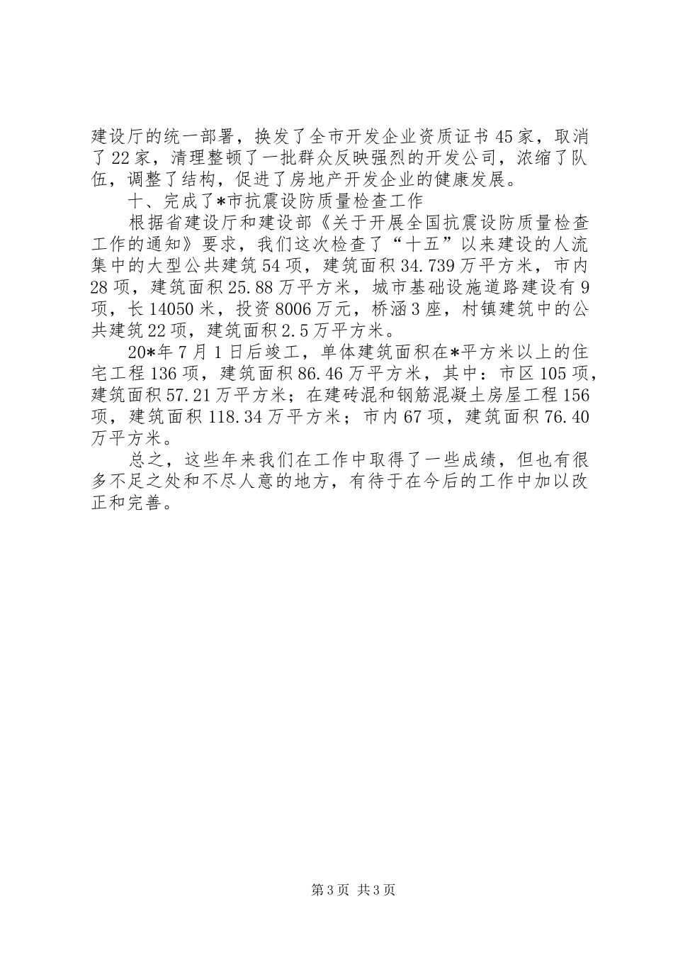 抗震办近几年来的工作总结(市)_第3页
