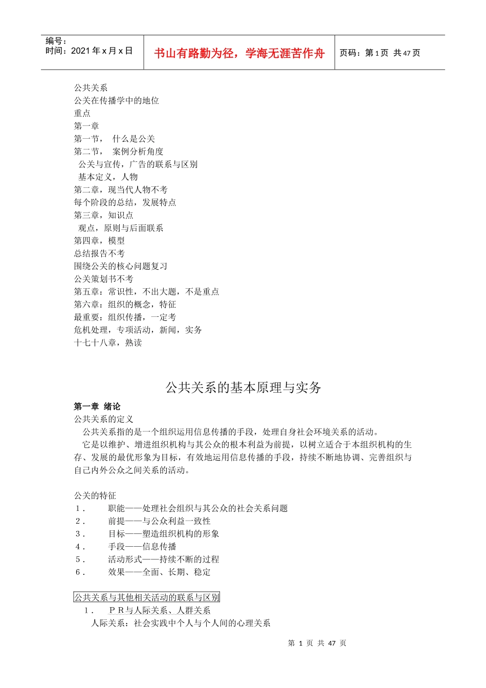 公共关系的基本原理与实务笔记_第1页