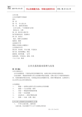 公共关系的基本原理与实务笔记