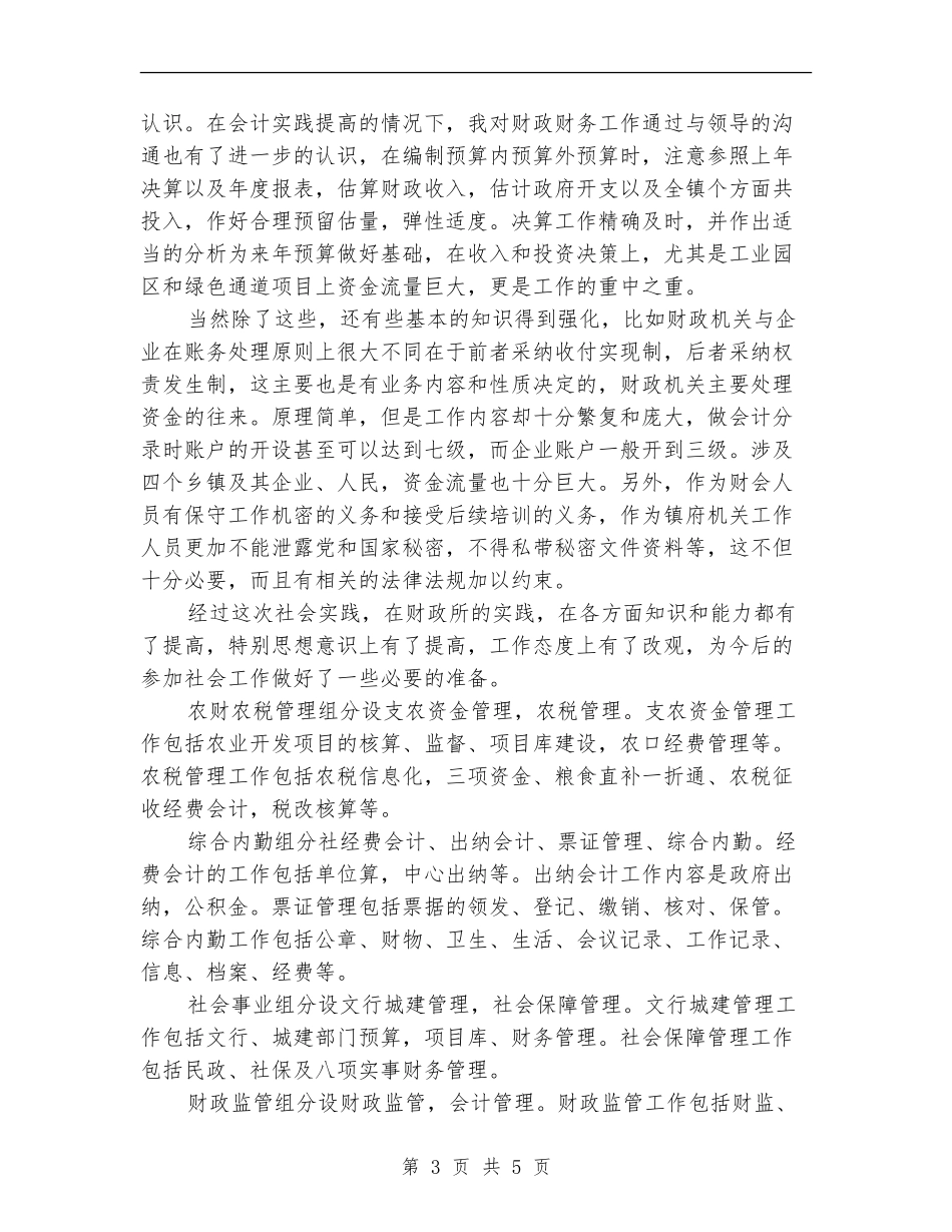 会计实习总结报告_第3页