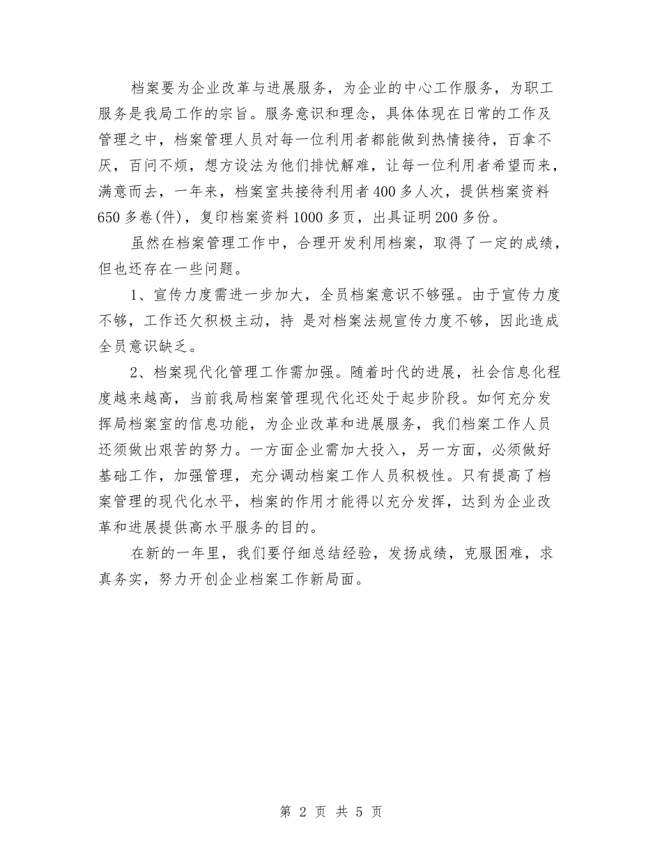 2024年2月档案室个人工作总结与2024年2月流水线生产个人总结范文汇编_第2页