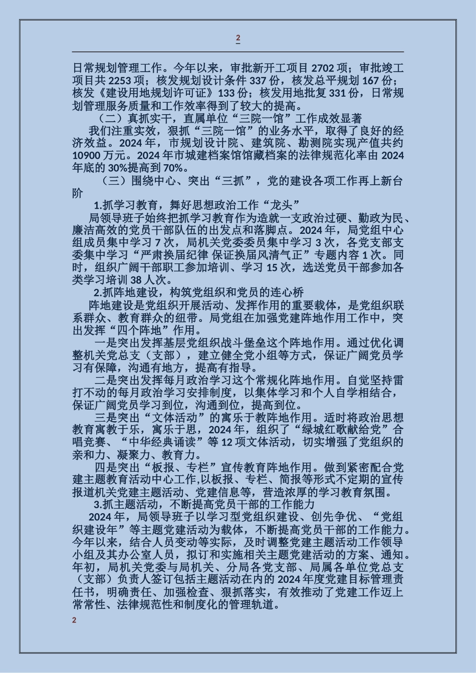 规划管理局领导班子述职述廉报告_第2页