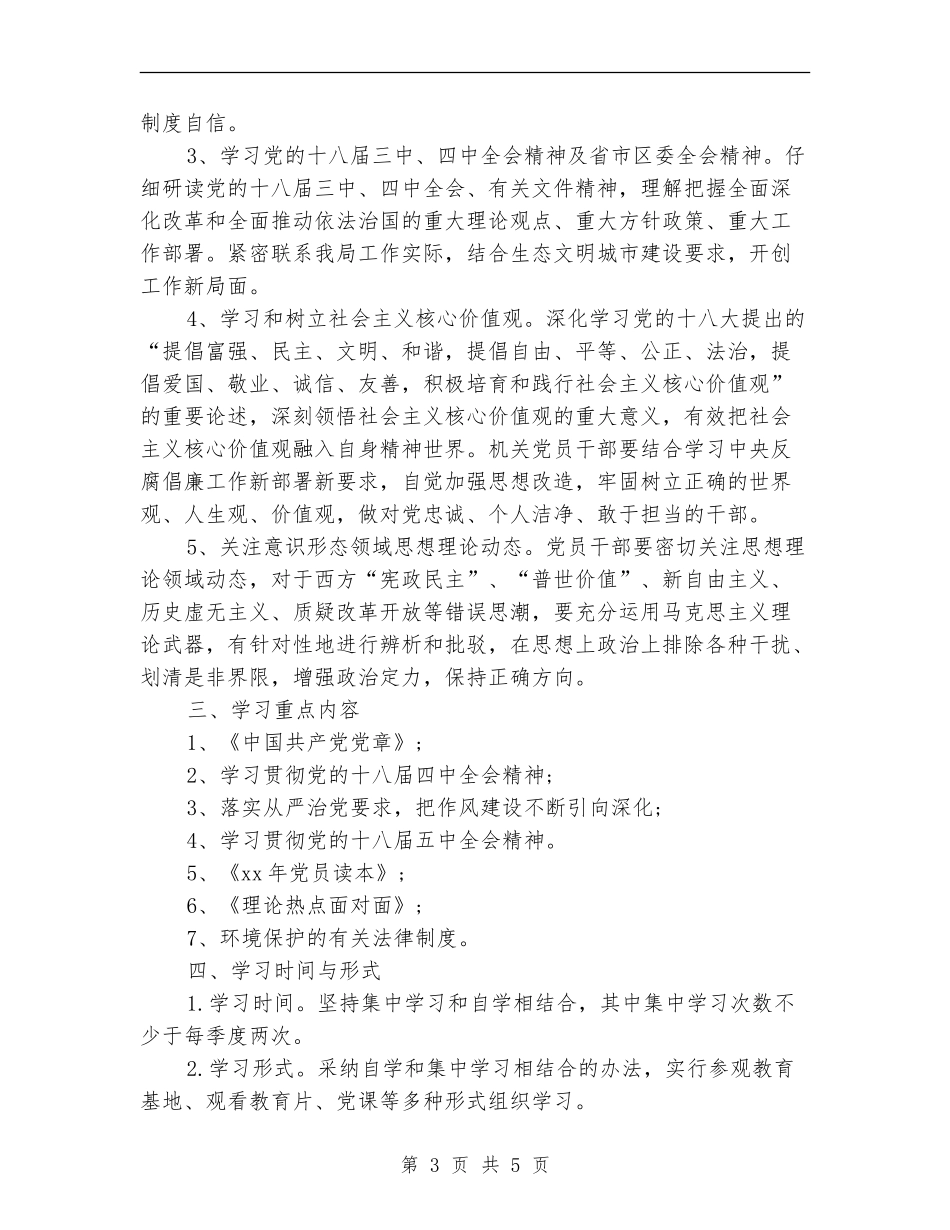 机关党支部学习计划样本结尾_第3页