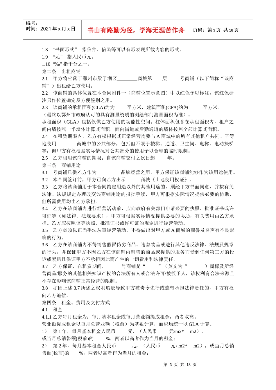 商城商铺租赁合同_第3页