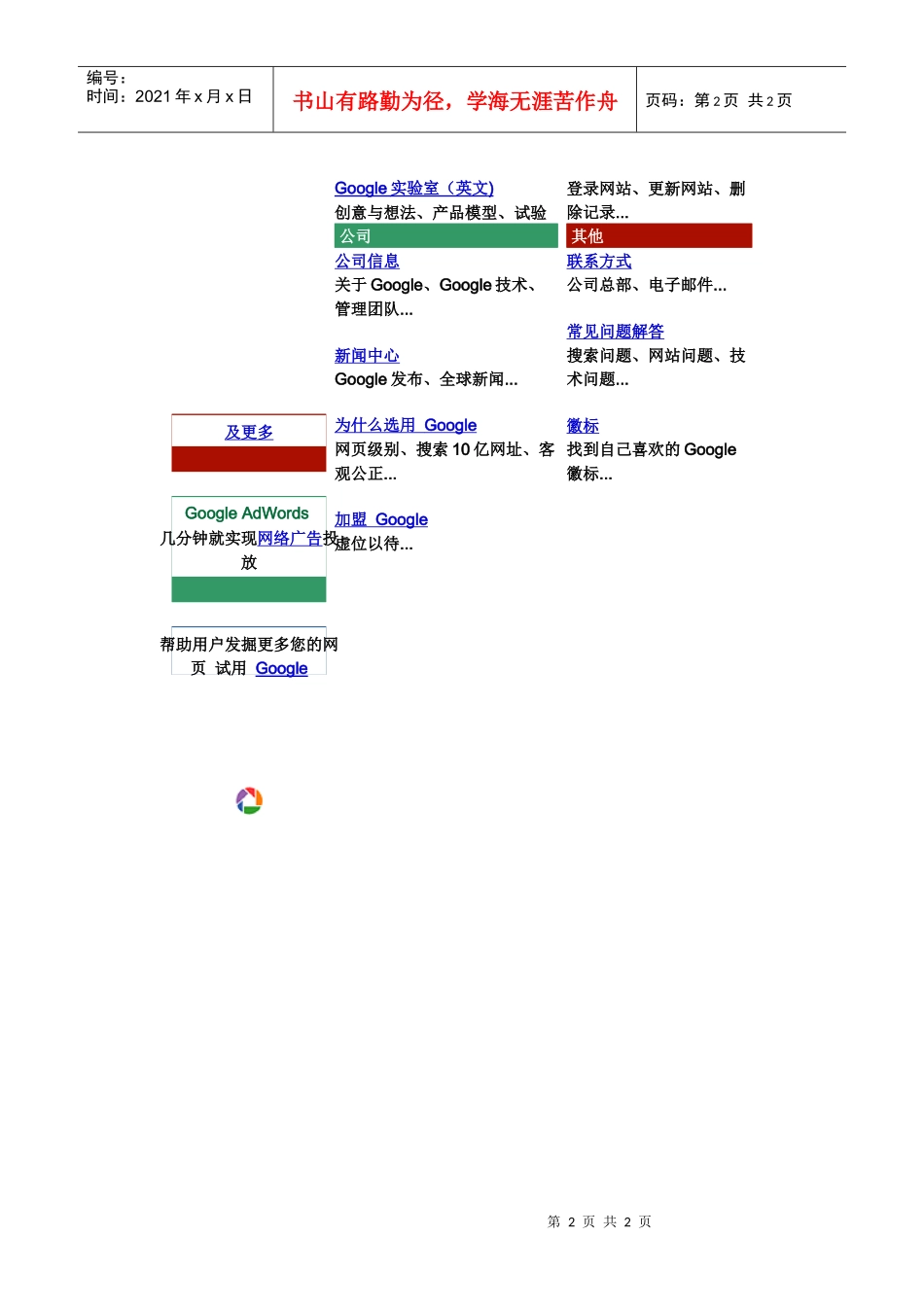 google服务_第2页