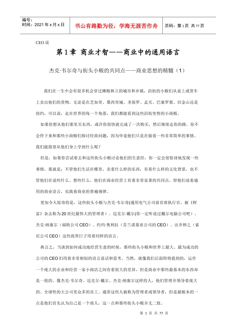 世界中的商业才智_第1页