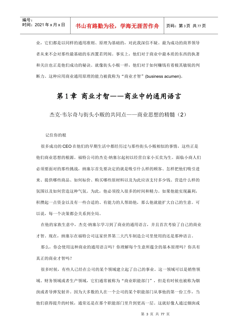 世界中的商业才智_第3页