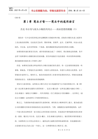 世界中的商业才智