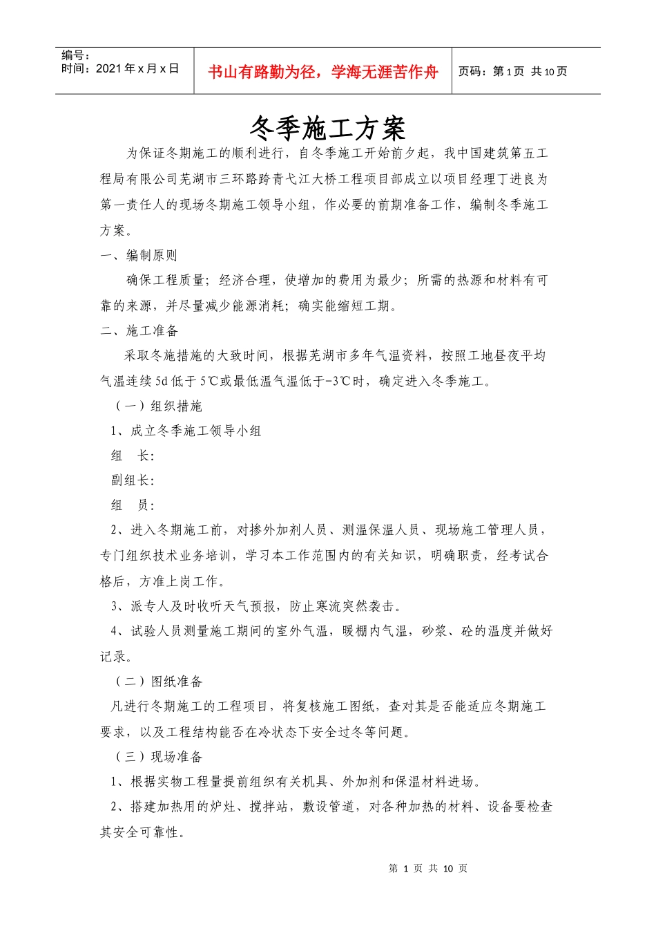 17冬季施工方案_第2页