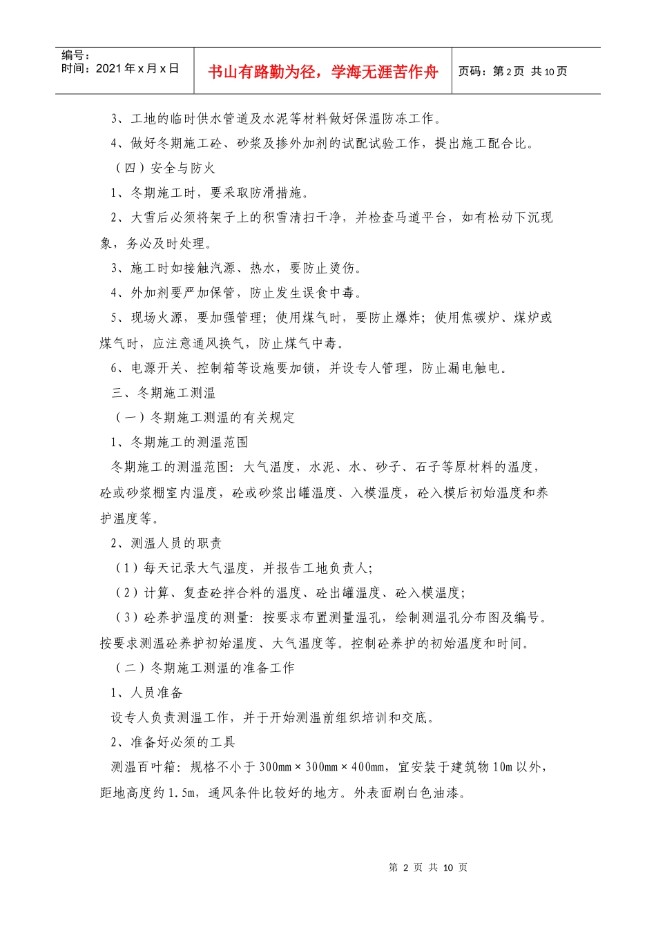 17冬季施工方案_第3页