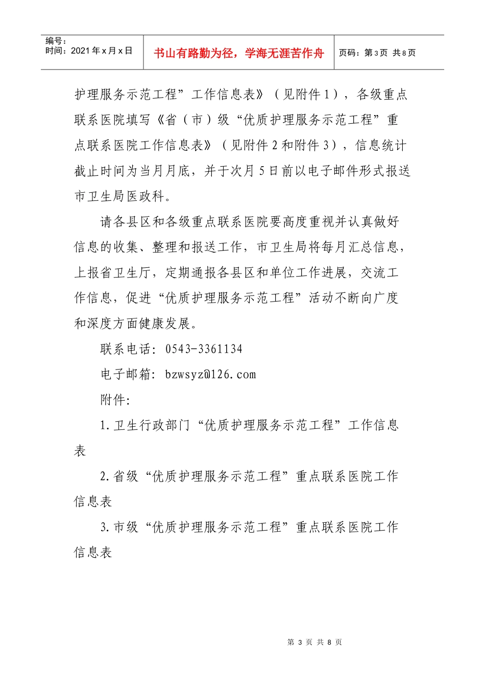 优质护理服务示范工程上报_第3页