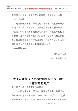 优质护理服务示范工程上报