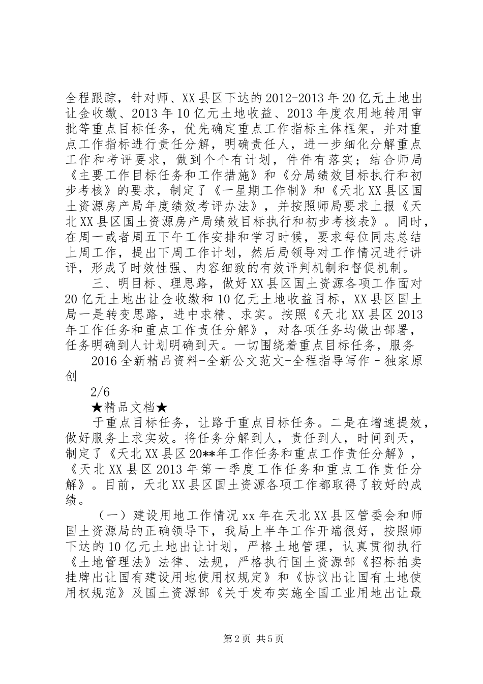 区国土资源房产局工作总结_第2页