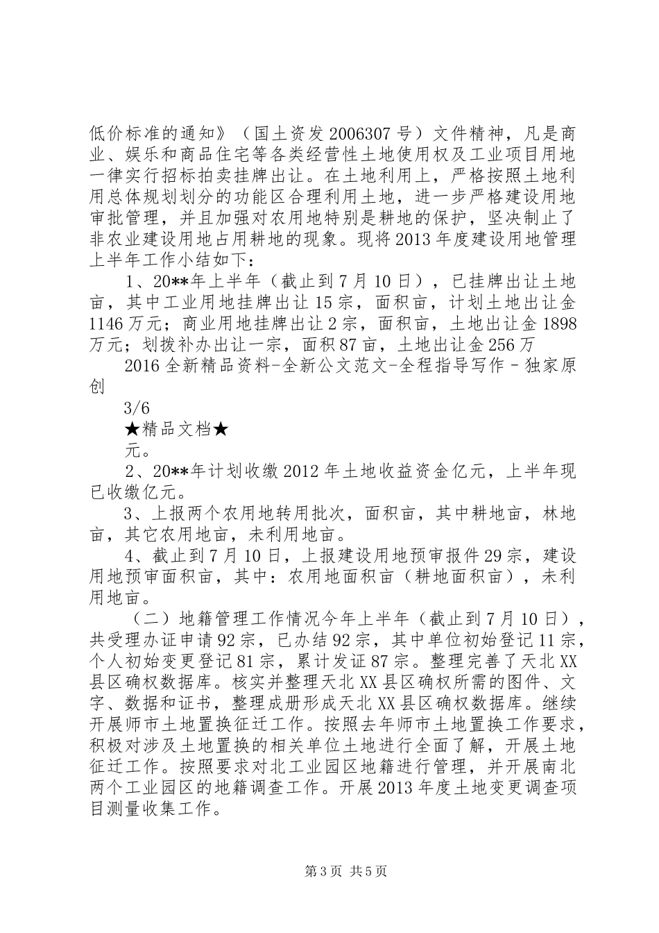 区国土资源房产局工作总结_第3页