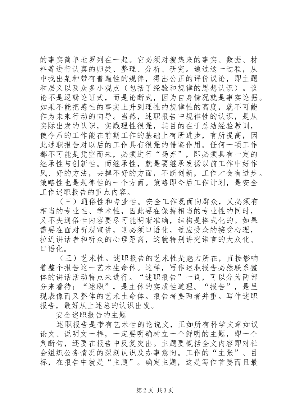 如何写好安全生产工作总结范文_第2页