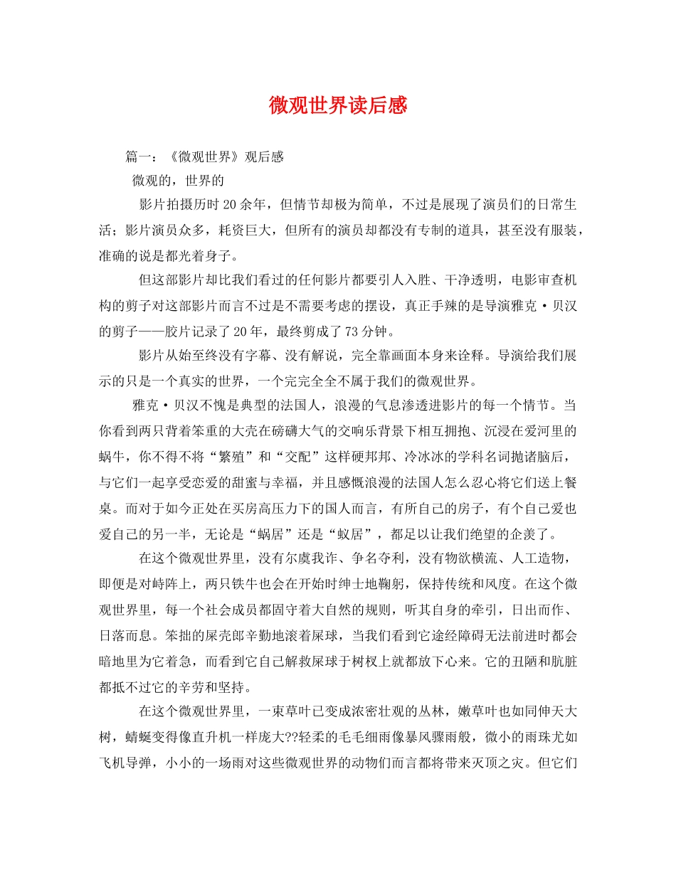 微观世界读后感 _第1页