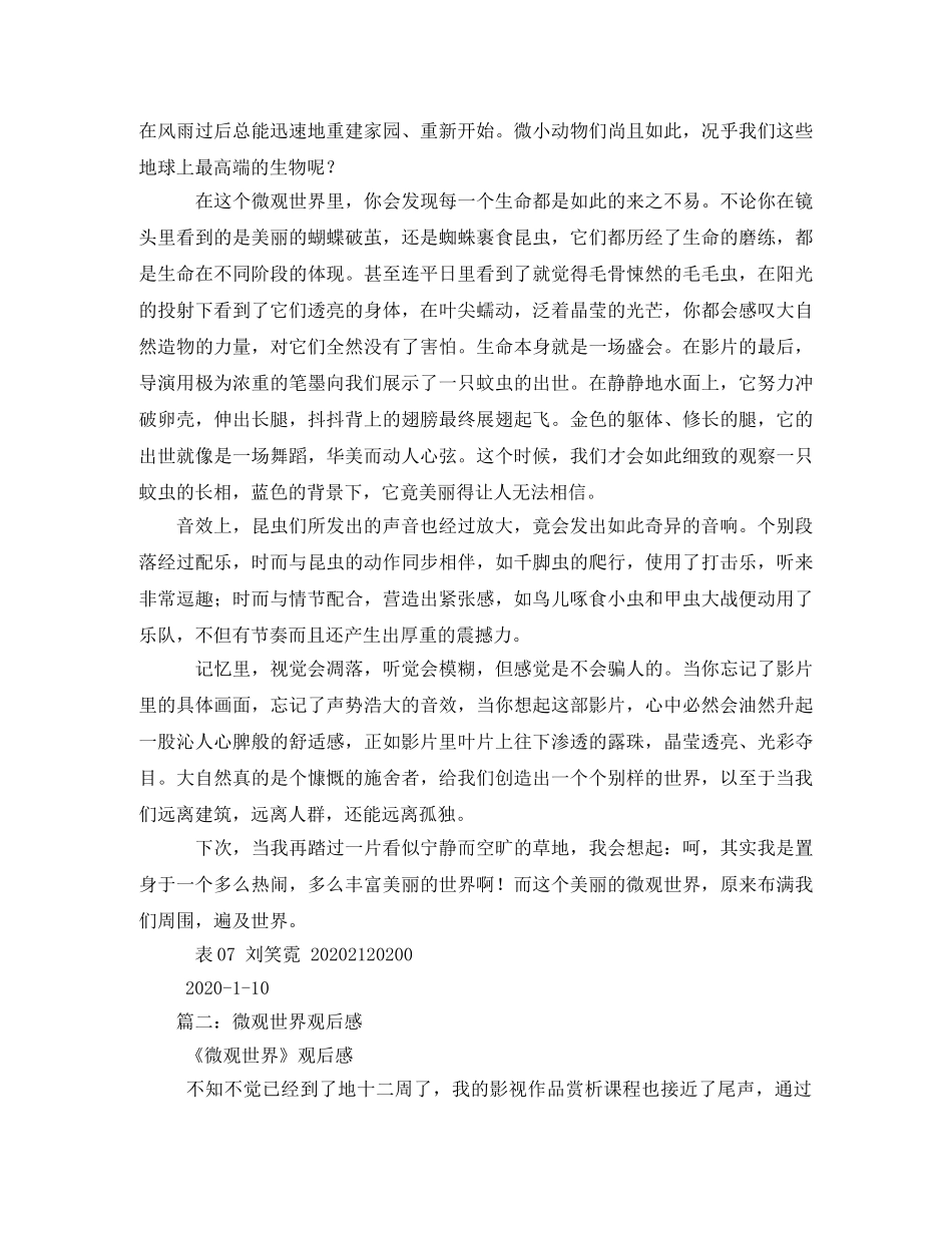 微观世界读后感 _第2页