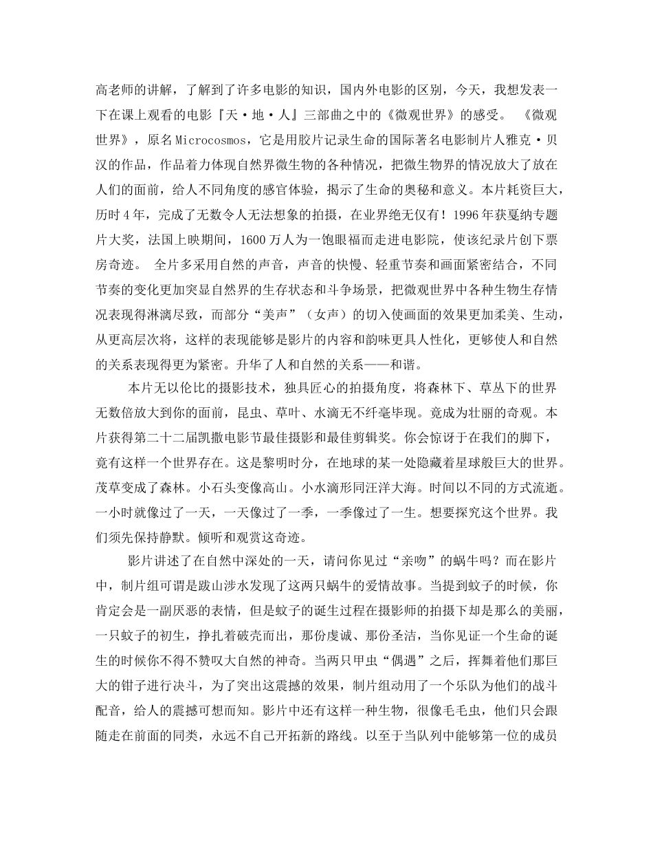 微观世界读后感 _第3页