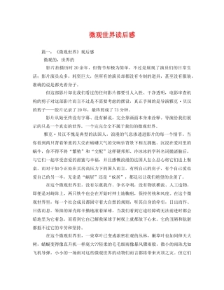 微观世界读后感 