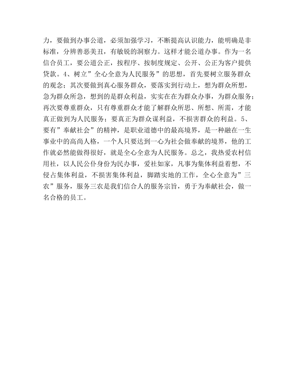 信用社职业道德读后感 _第2页