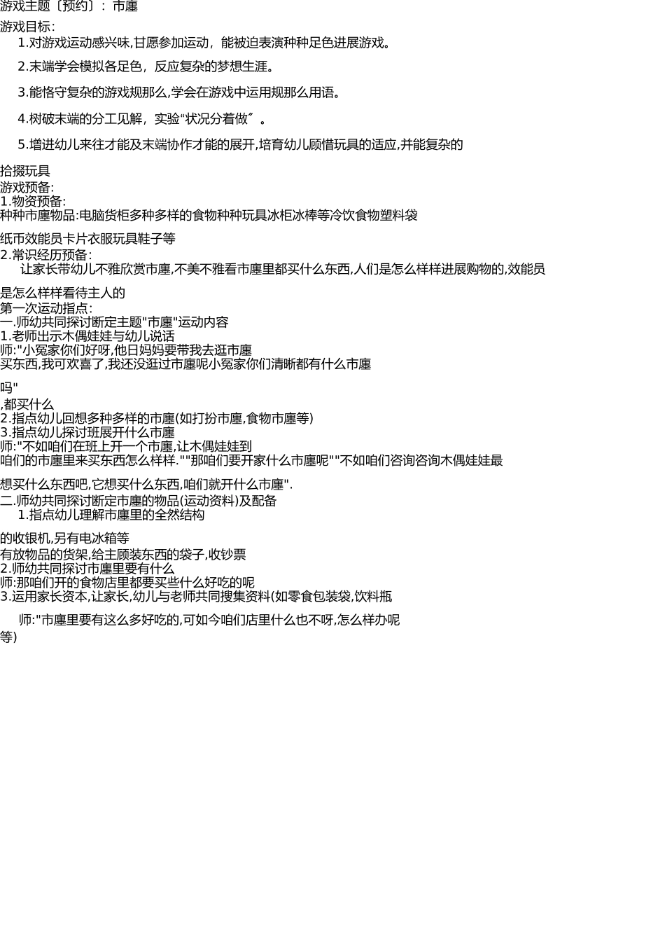 小班角色游戏商店 _第1页