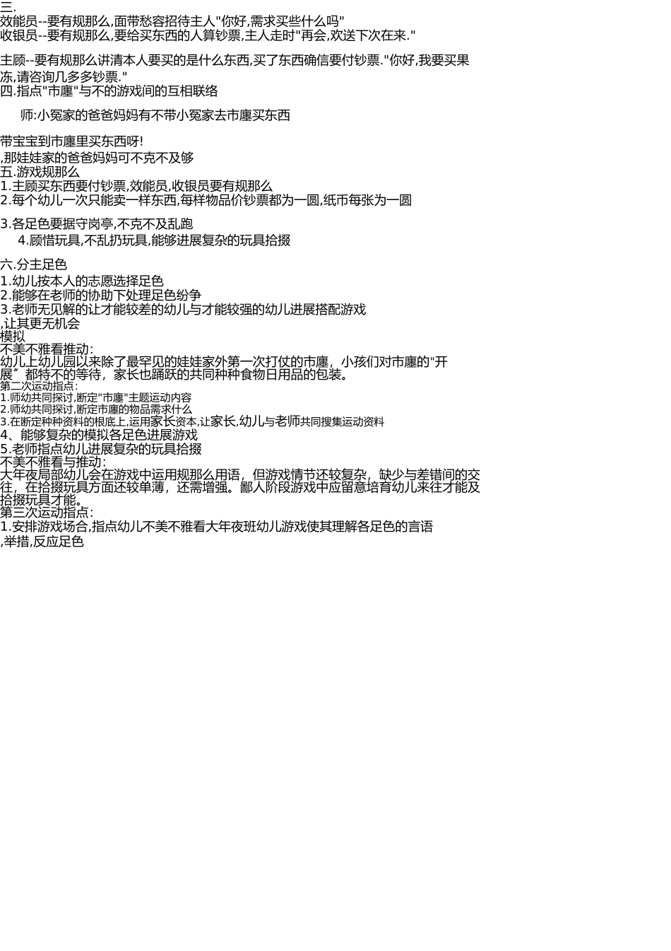 小班角色游戏商店 _第2页