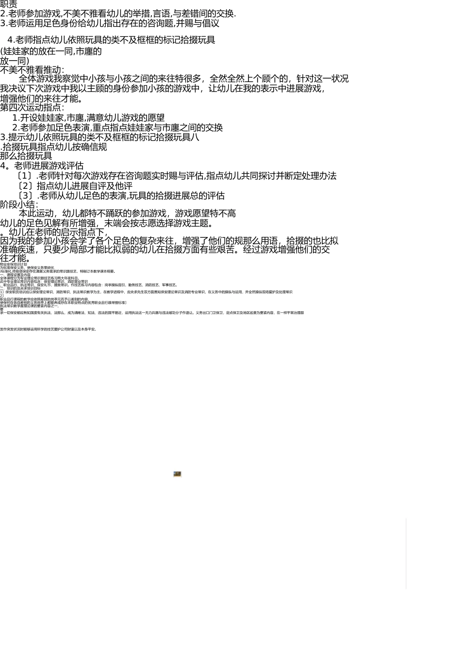 小班角色游戏商店 _第3页