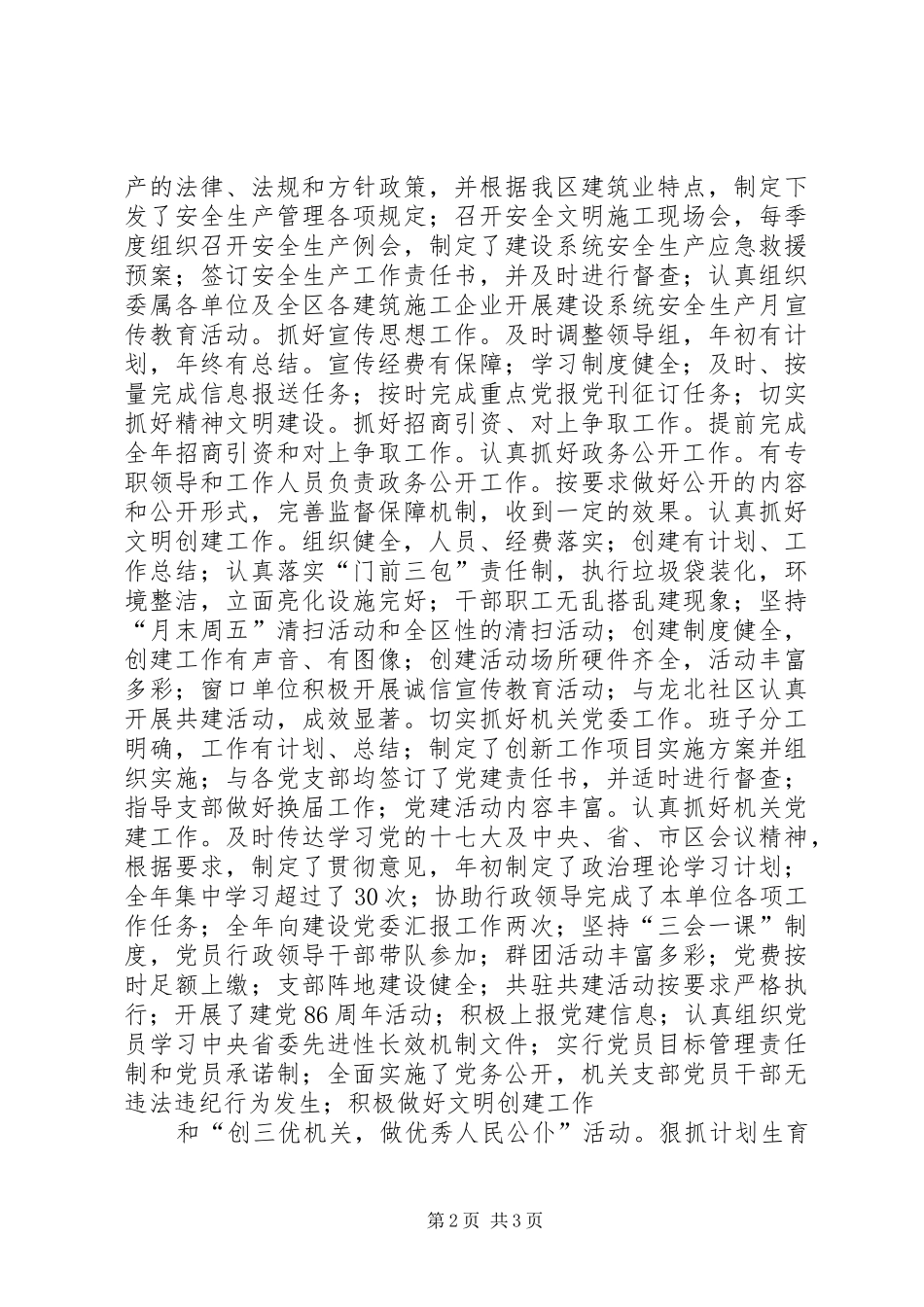 区建委岗位目标责任制履行总结_第2页