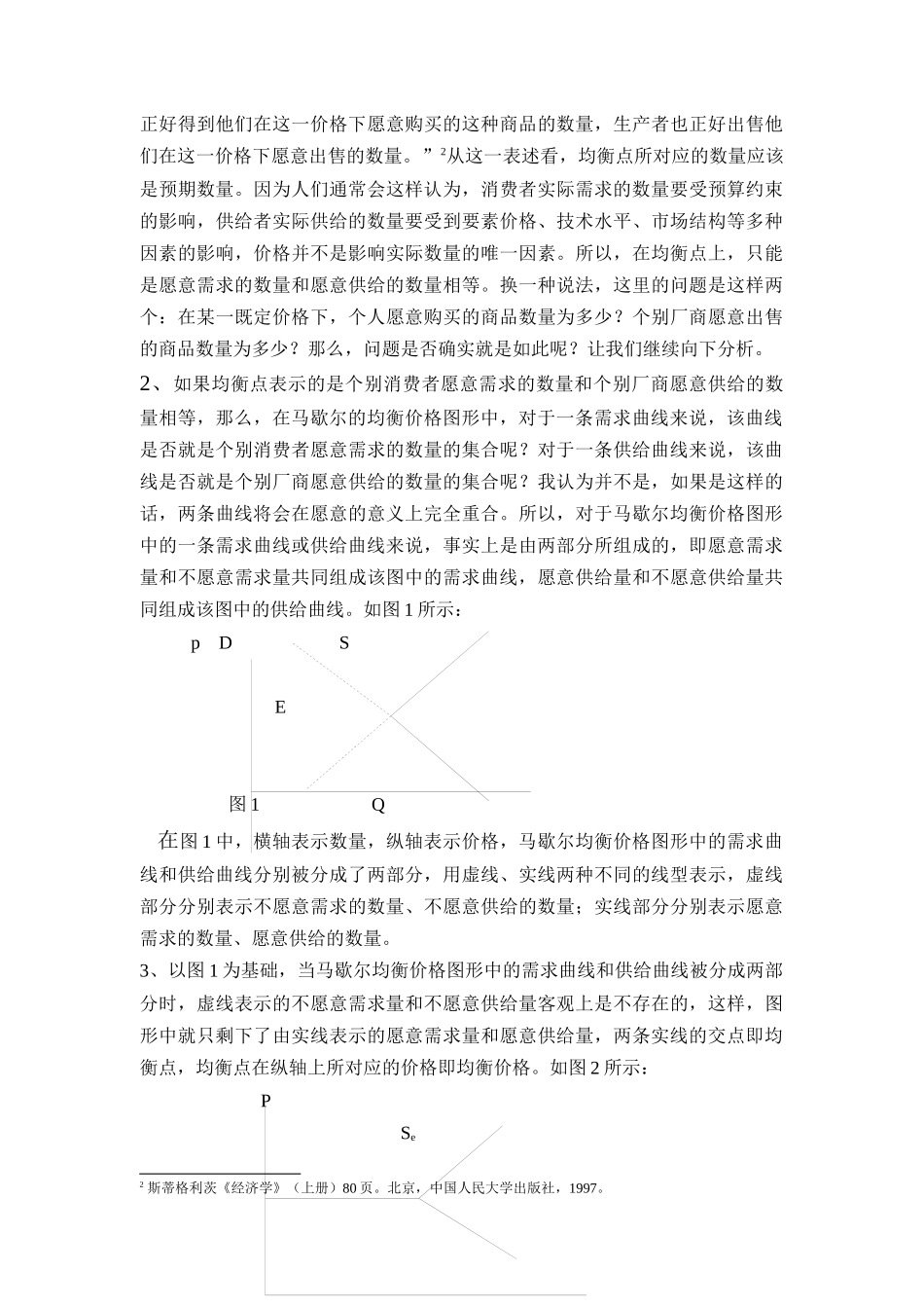 均衡价格成本的简单模型_第2页