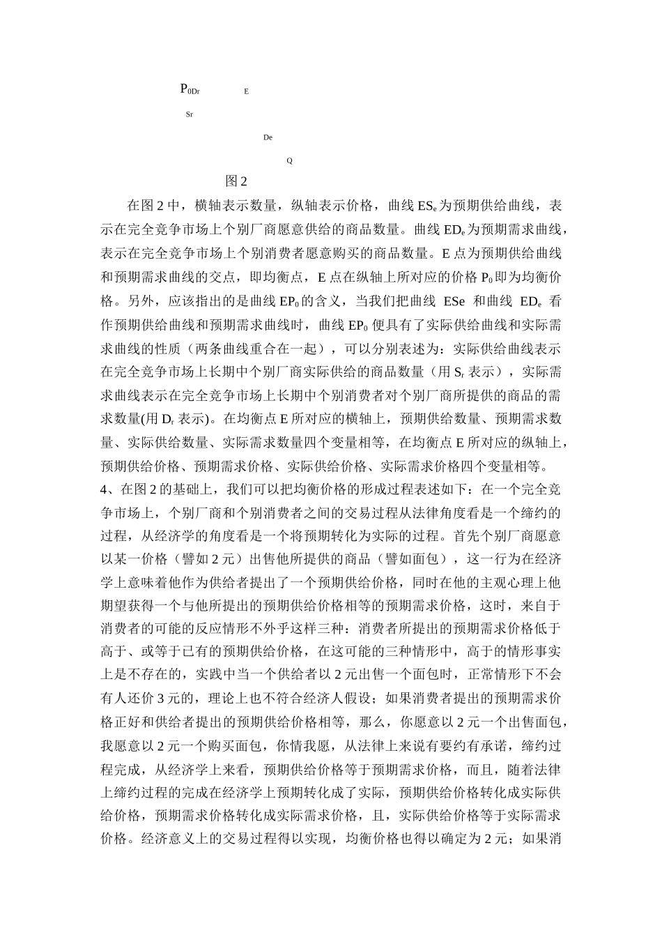 均衡价格成本的简单模型_第3页