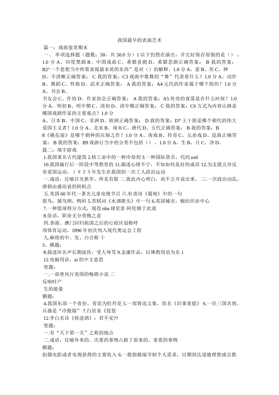 我国最早的表演艺术 _第1页