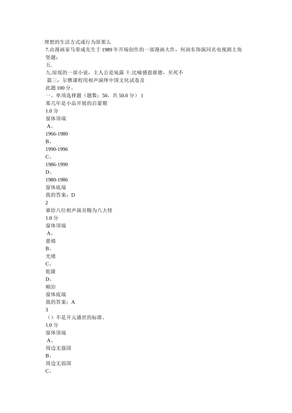 我国最早的表演艺术 _第2页