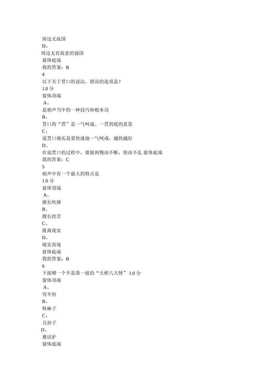 我国最早的表演艺术 _第3页