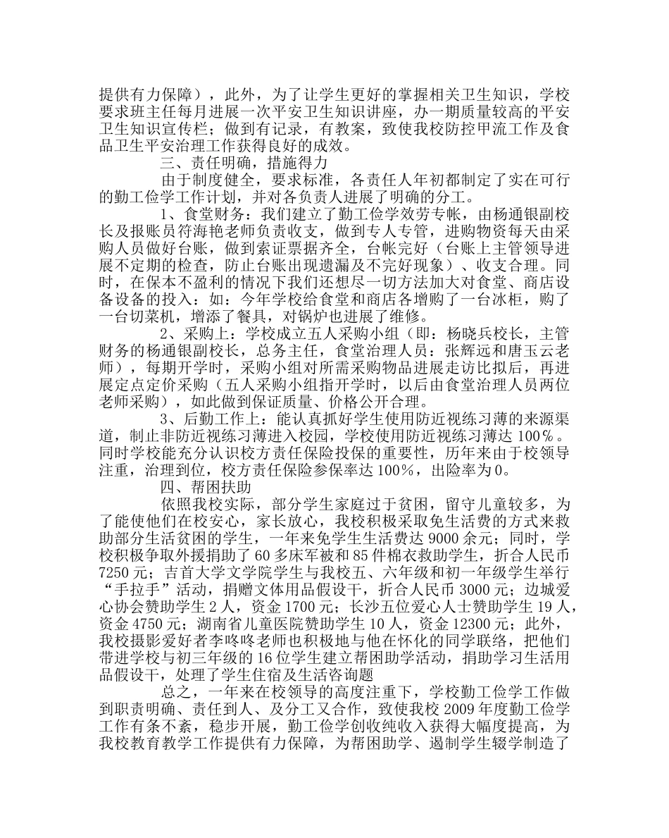 学校后勤范文加强后勤管理 提高服务意识 _第2页