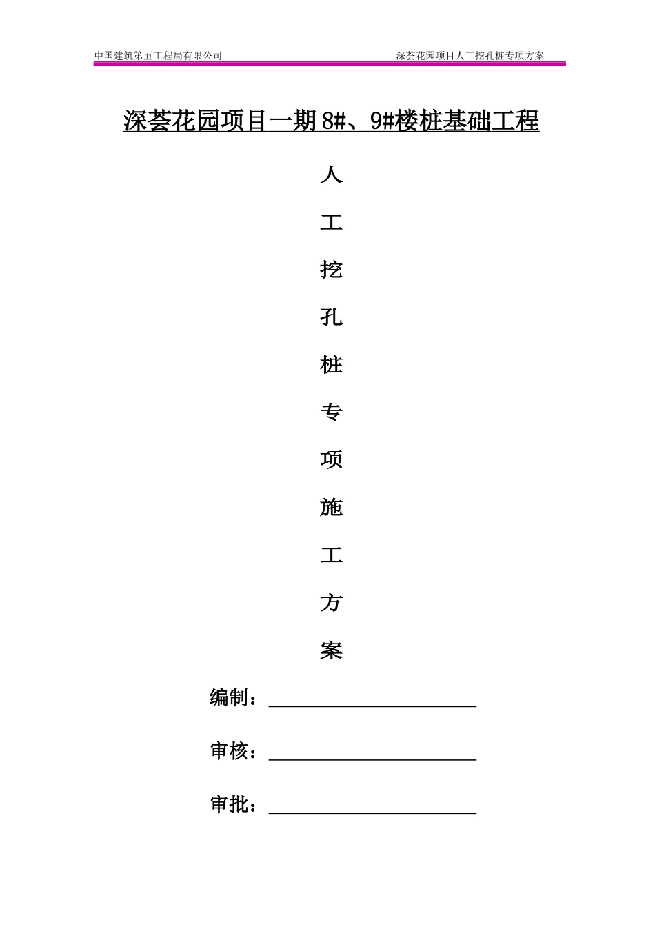 人工挖孔桩施工方案讲义_第1页