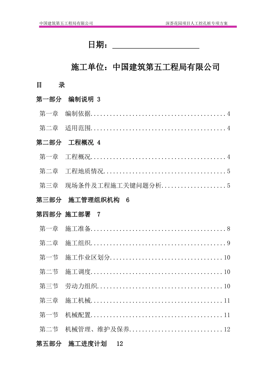 人工挖孔桩施工方案讲义_第2页