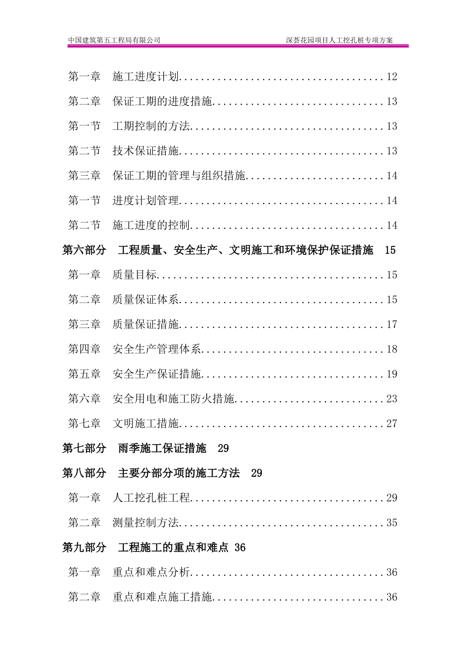 人工挖孔桩施工方案讲义_第3页