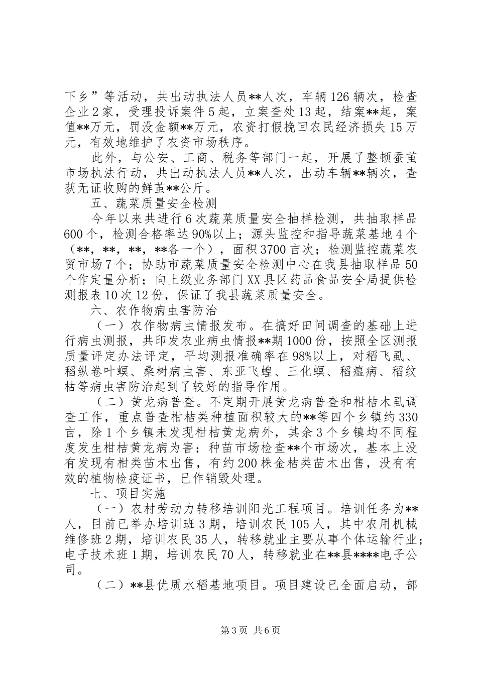 农业局产业结构调整上半年工作总结_第3页