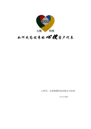 如何成为一名优秀的客户代表