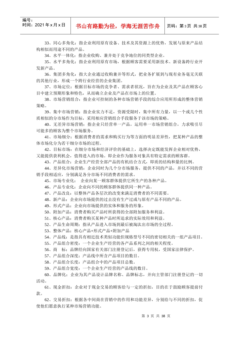 市场营销学的题库(大家共享)_第3页