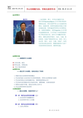 B15全面企业绩效管理CPM