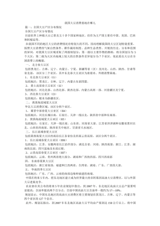 我国大豆生产基地在哪儿参考 