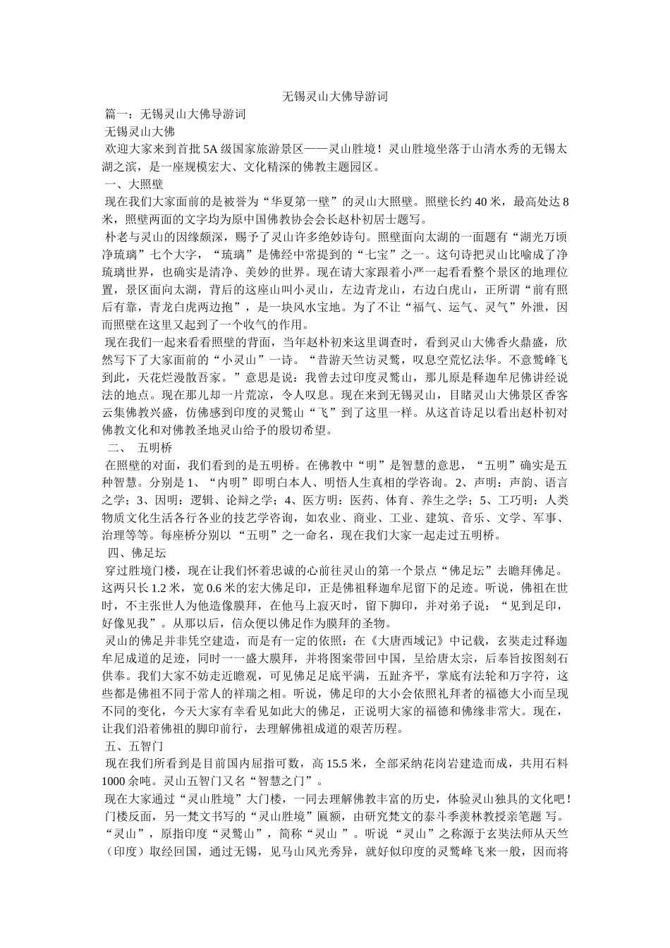 无锡灵山大佛导游词 _第1页