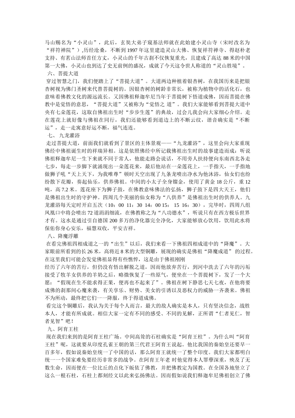 无锡灵山大佛导游词 _第2页