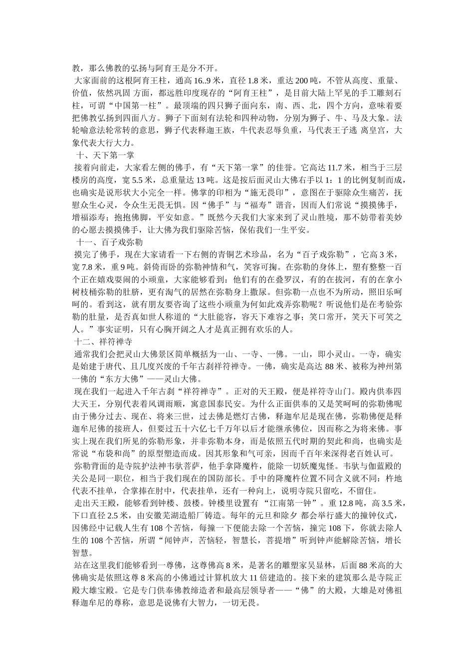 无锡灵山大佛导游词 _第3页