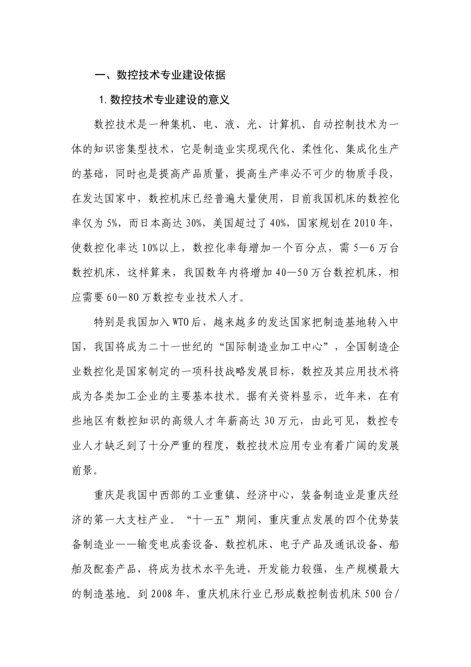 数控技术专业建设方案-重庆工业职业技术学院_第2页