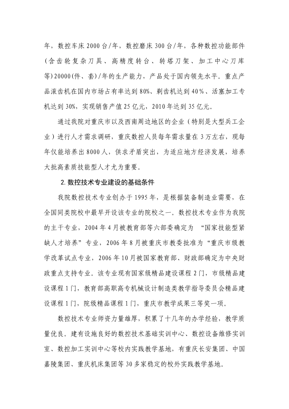 数控技术专业建设方案-重庆工业职业技术学院_第3页